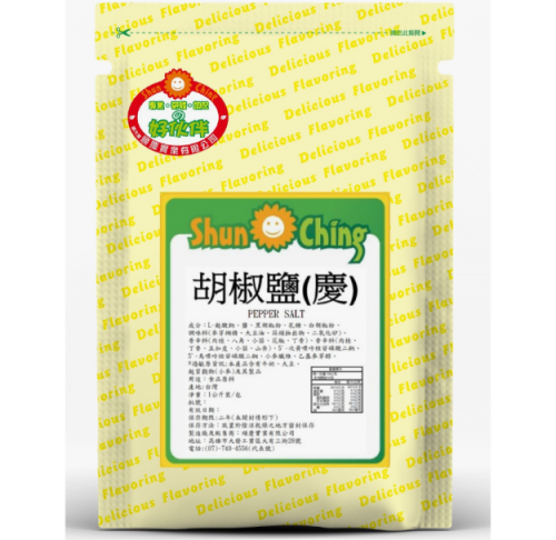 胡椒鹽(慶)