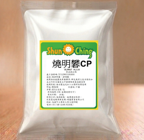 燒明礬CP