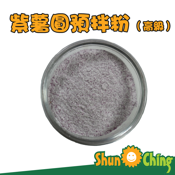 紫薯圓預拌粉(高級)