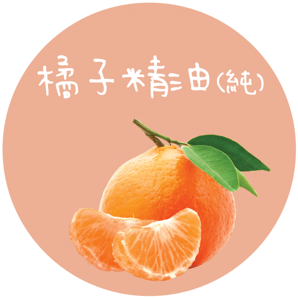 橘子精油(純) Mandarin