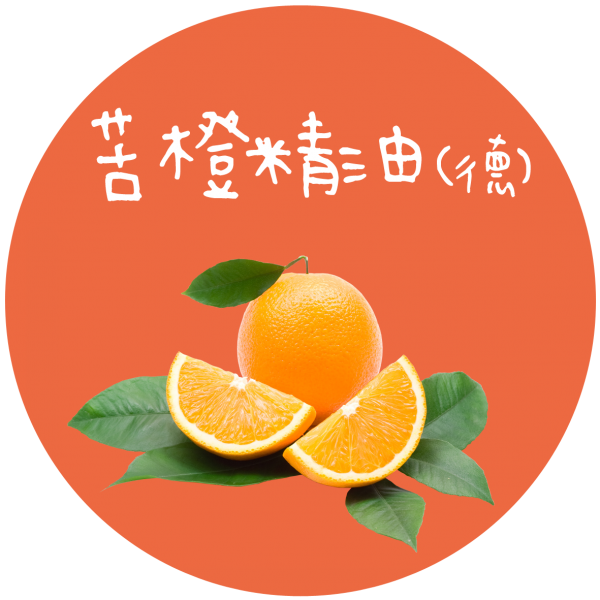 苦橙葉精油(德) Orange Bigarad