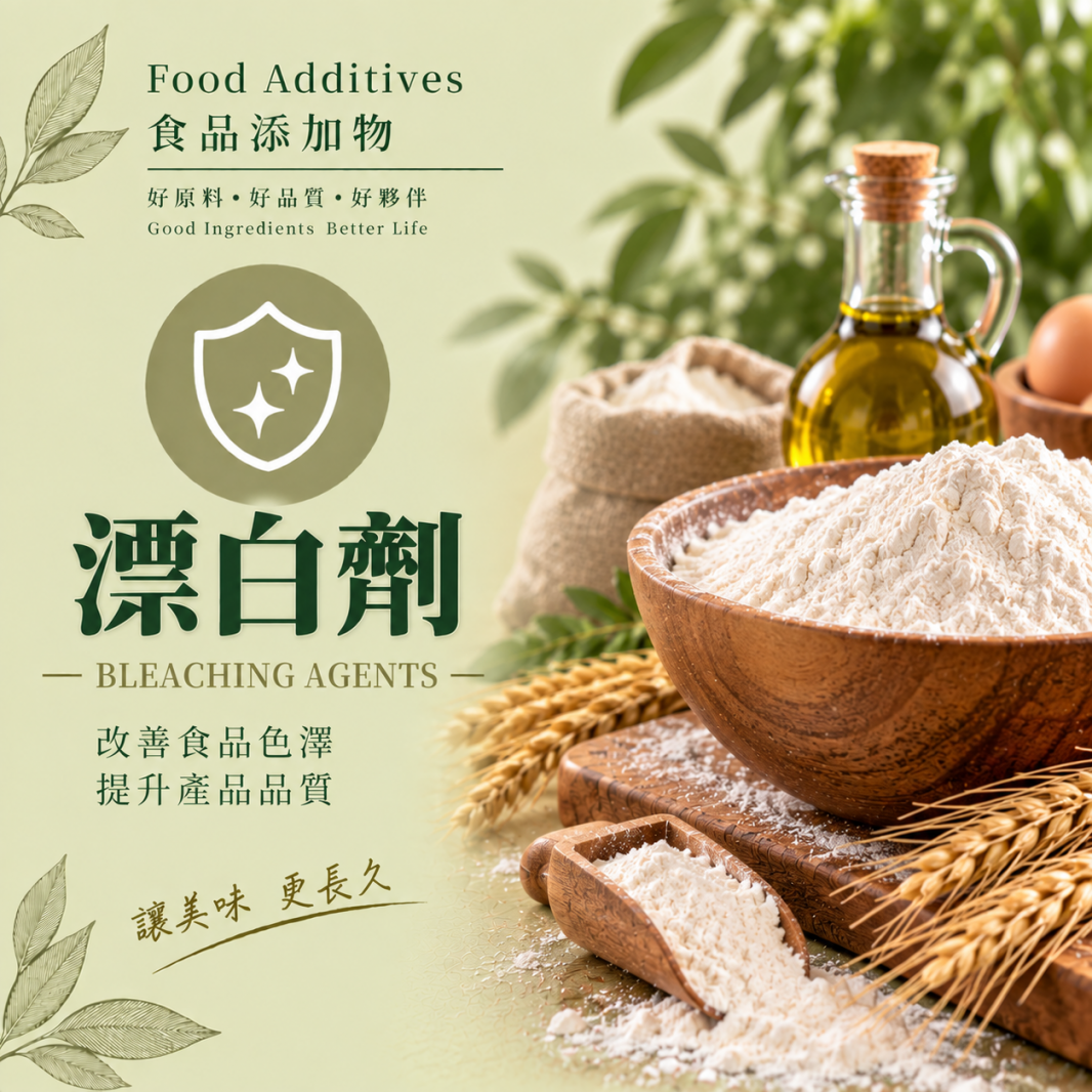 漂白劑