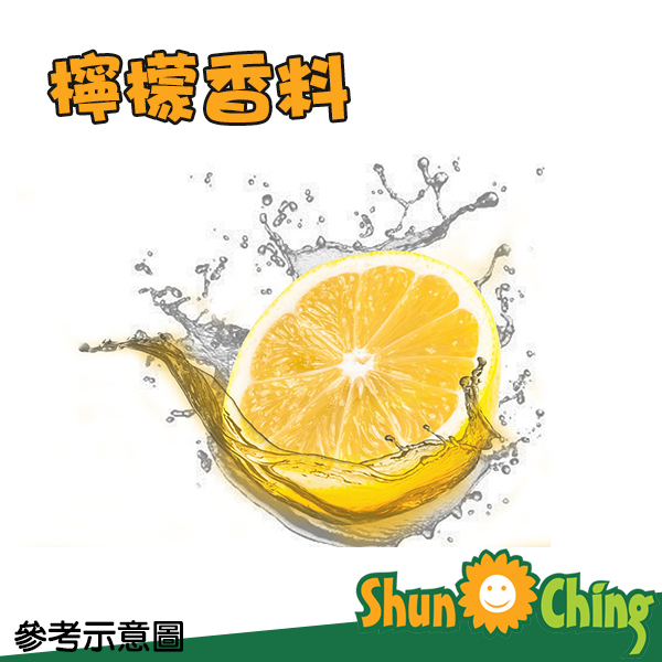 檸檬香料NO.1(塩野)